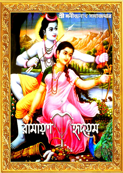 ramayana hridayam
