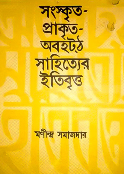SANASKRIT PRAKRIT