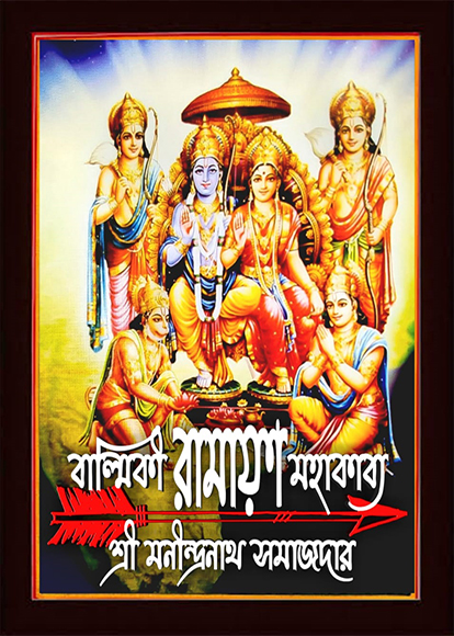 Balmiki Ramayana